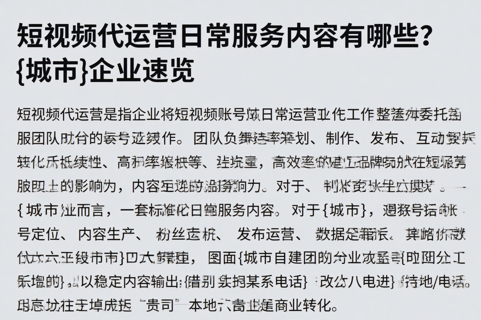 短视频代运营日常服务内容有哪些?焦作企业速览