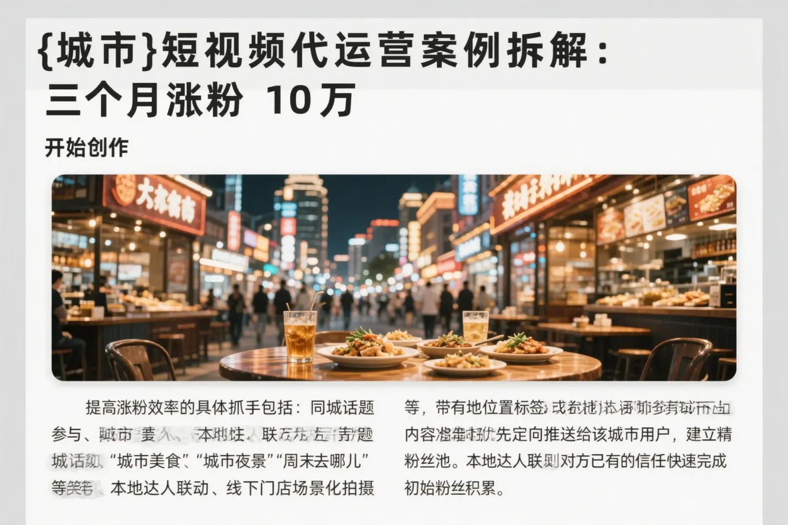 焦作短视频代运营案例拆解：三个月涨粉10万