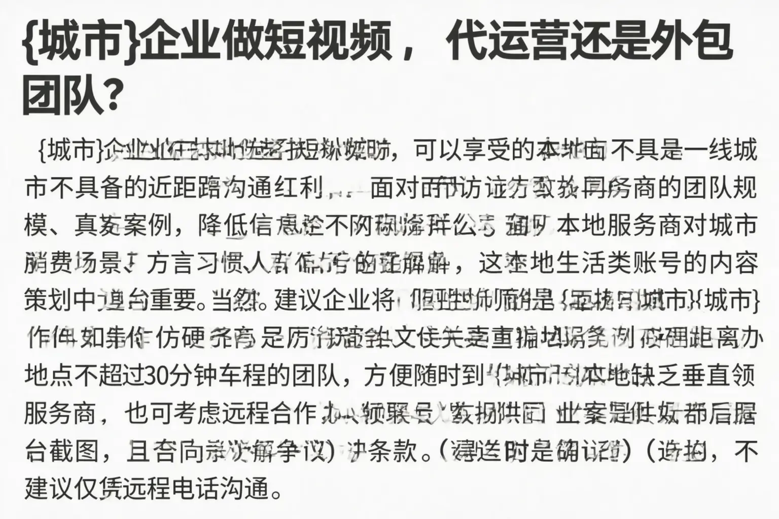 焦作企业做短视频，代运营还是外包团队？
